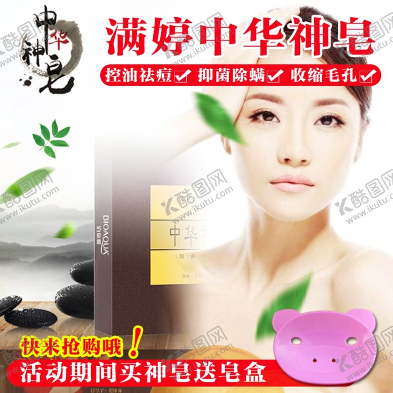 编号：74357109250943312478【酷图网】源文件下载-护肤品化妆品推广图直通车