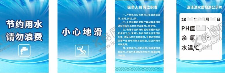 编号：53423407020523296333【酷图网】源文件下载-游泳馆沐浴房标语