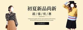 编号：91825309240243502658【酷图网】源文件下载-时尚女装banner