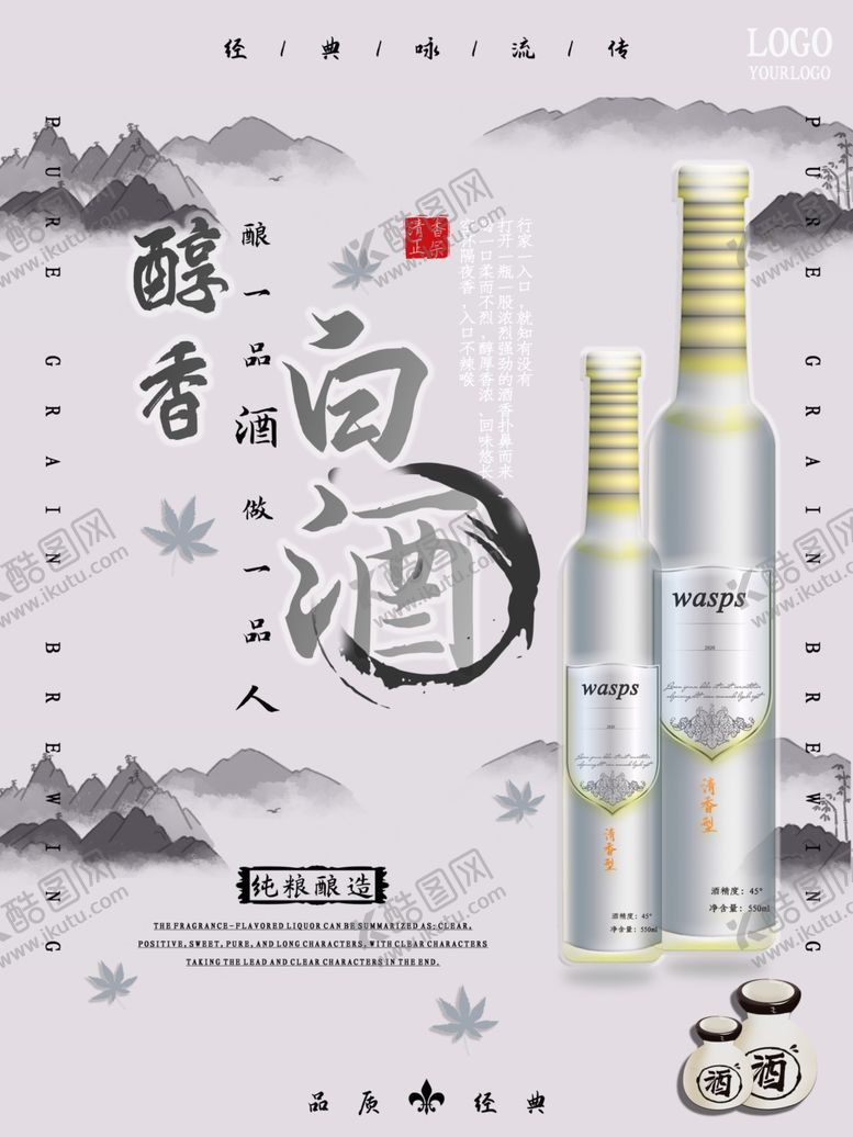 编号：66725210230840171173【酷图网】源文件下载-白酒