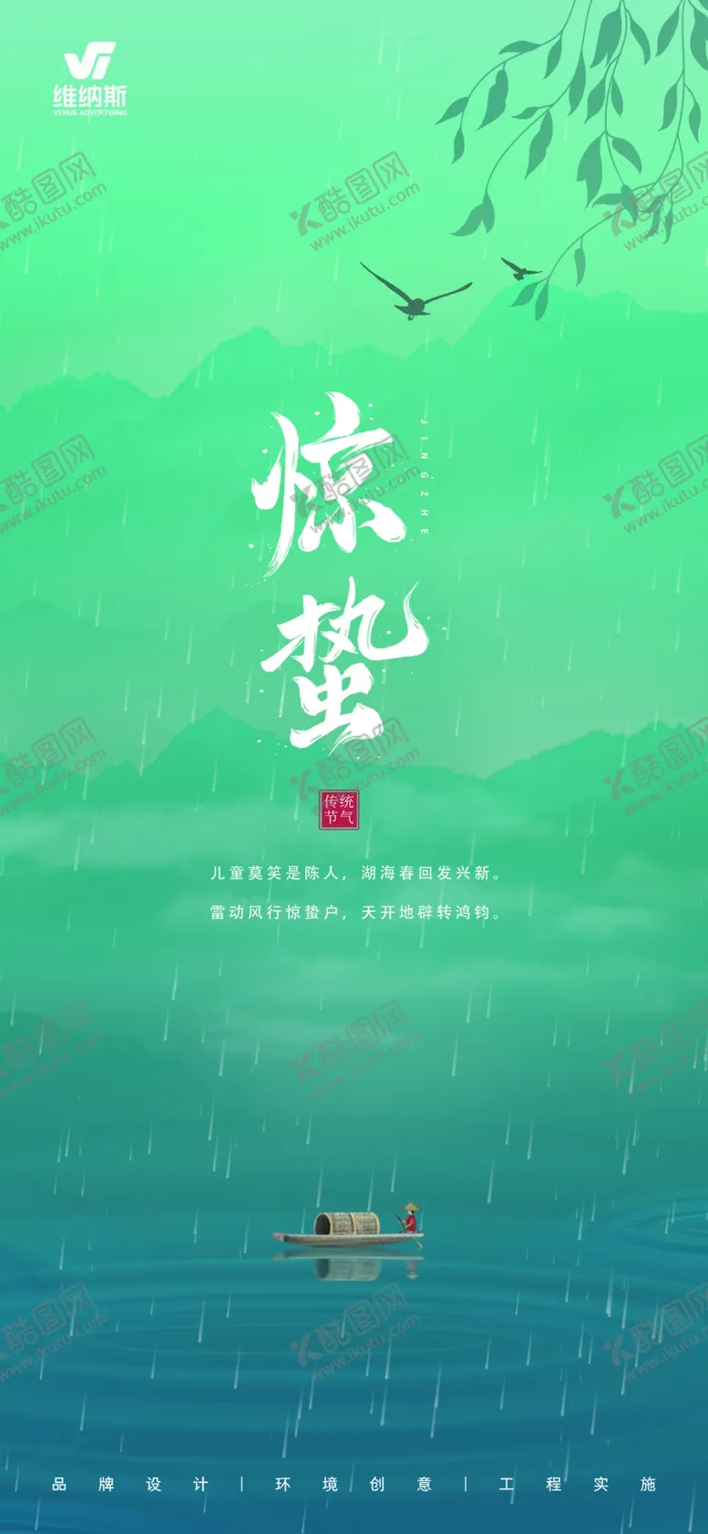 编号：84096110090434314701【酷图网】源文件下载-惊蛰海报