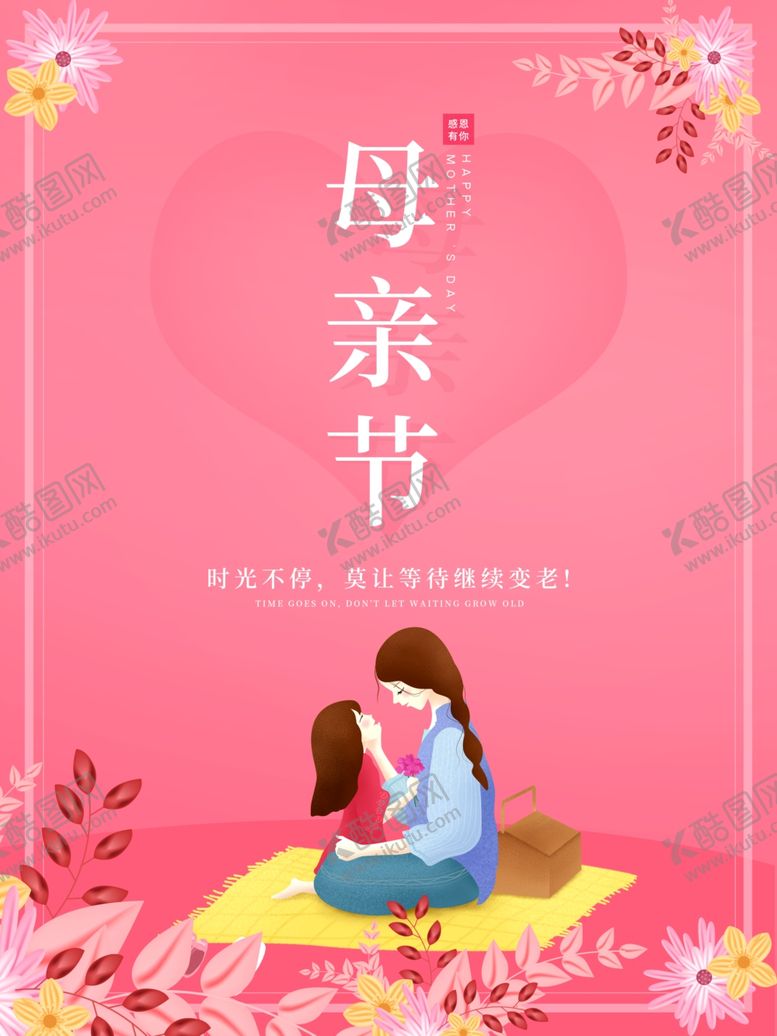 编号：39457010190900587545【酷图网】源文件下载-母亲节