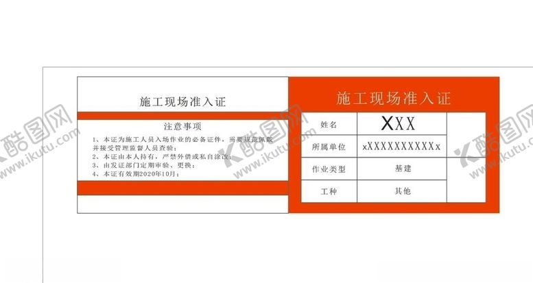编号：79386907040323281106【酷图网】源文件下载-工作证