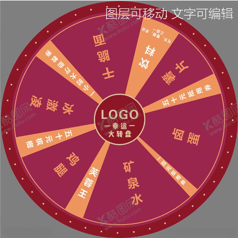 编号：37463101181910125682【酷图网】源文件下载-抽奖转盘