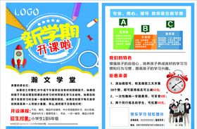 新学期宣传单