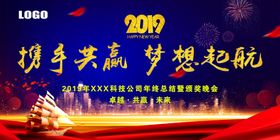 年会海报企业企业晚展板签到墙
