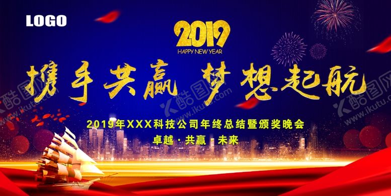 编号：31636107131045563082【酷图网】源文件下载-年会海报