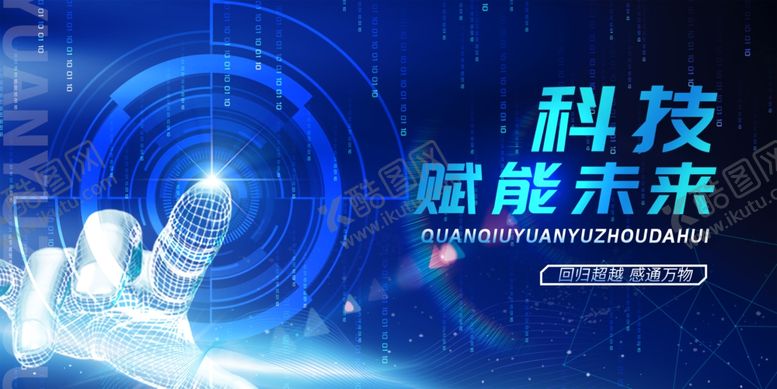 编号：35290104110005158162【酷图网】源文件下载-科技背景板