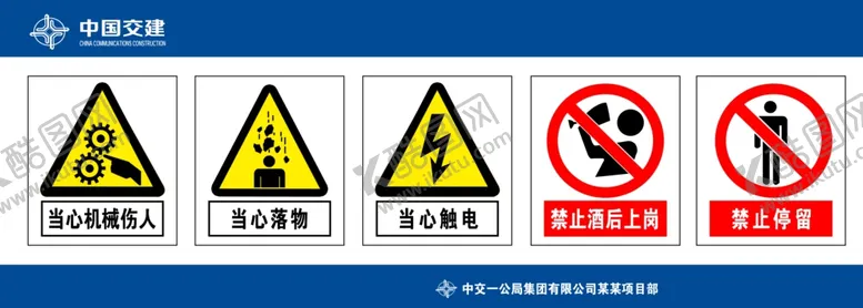 编号：39755206270242037093【酷图网】源文件下载-禁止酒后上岗安全提示牌