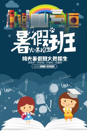 暑假班