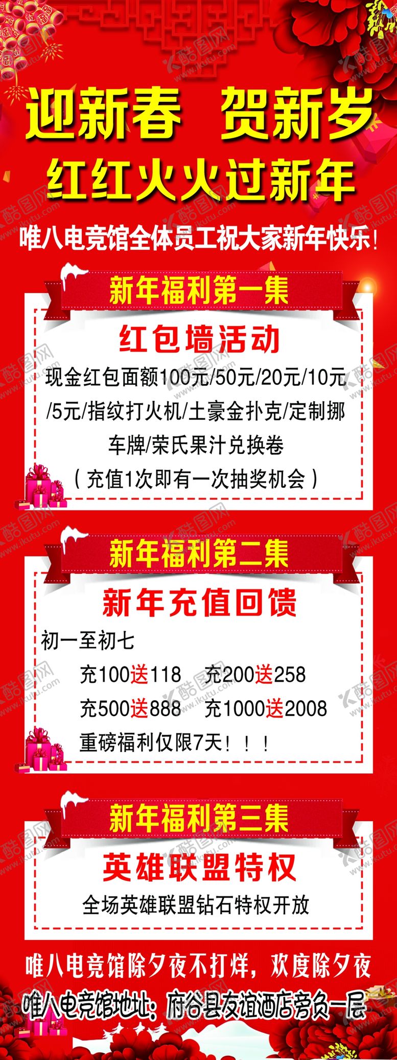 编号：35716609192254584310【酷图网】源文件下载-迎新年活动展架