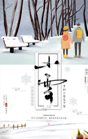 小雪节气海报
