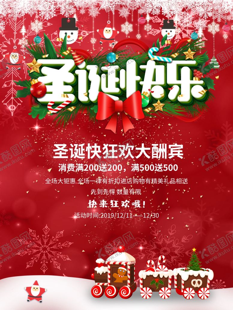 编号：48938705110822051444【酷图网】源文件下载-圣诞快乐