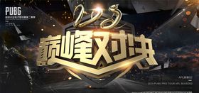 电竞争霸