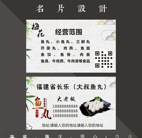 鱼丸名片