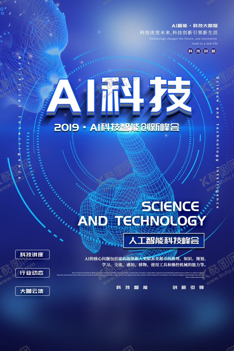 编号：93663002231855201170【酷图网】源文件下载-AI科技智能创新峰会宣传单