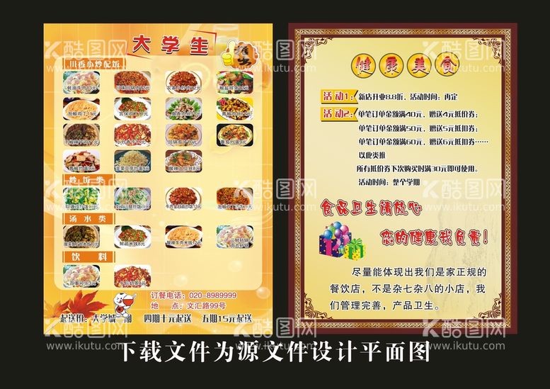 编号：73028611250857419020【酷图网】源文件下载-餐饮酒店宣传品