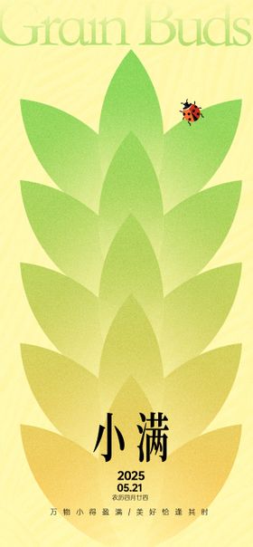 小满