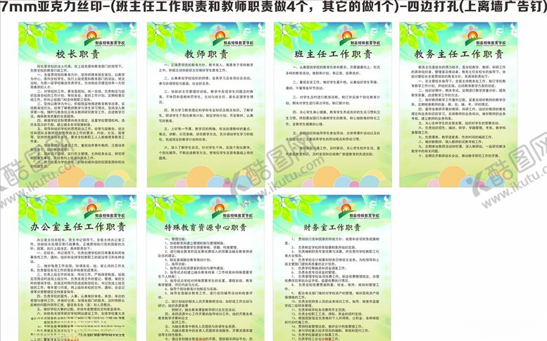 编号：69370310270220383987【酷图网】源文件下载-校园制度
