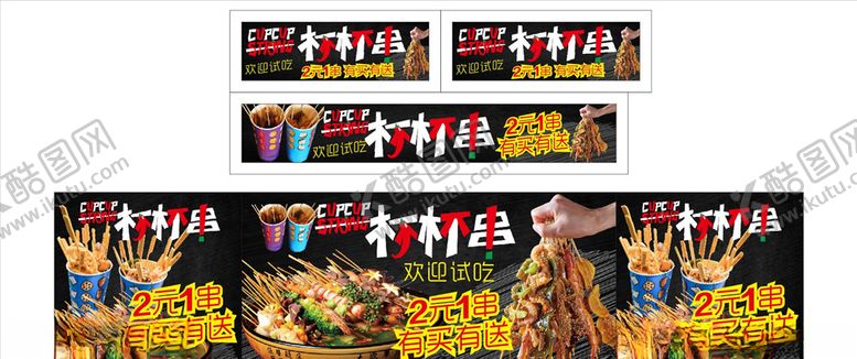 编号：98037707130535596911【酷图网】源文件下载-杯杯串