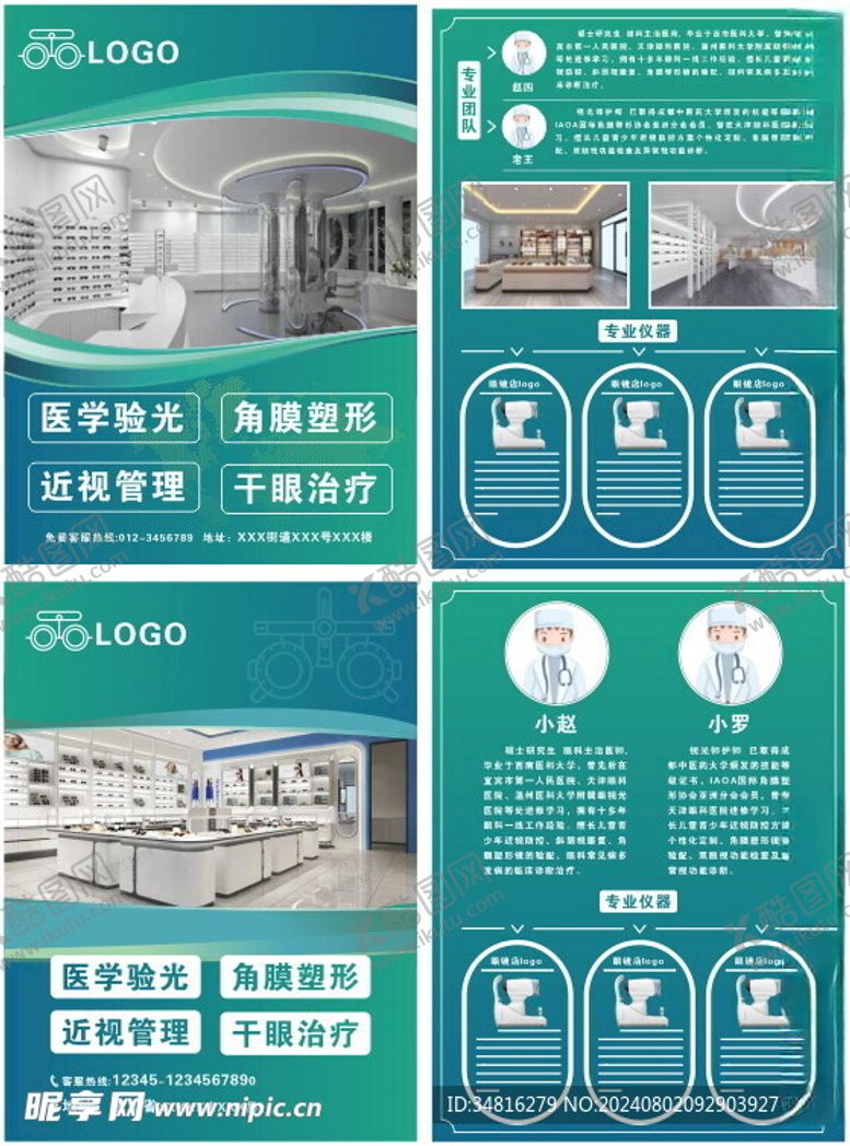 编号：82141002180626148680【酷图网】源文件下载-眼镜店宣传单