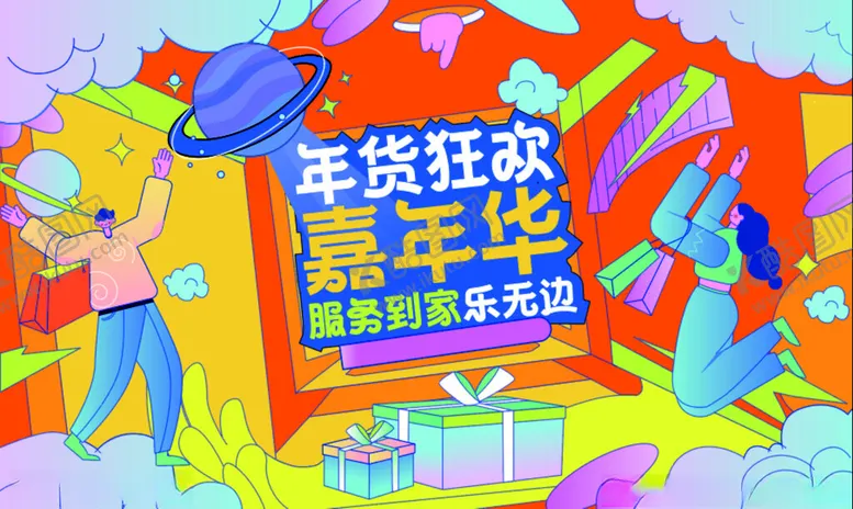 编号：13045103011143487903【酷图网】源文件下载-年货狂欢嘉年华KV