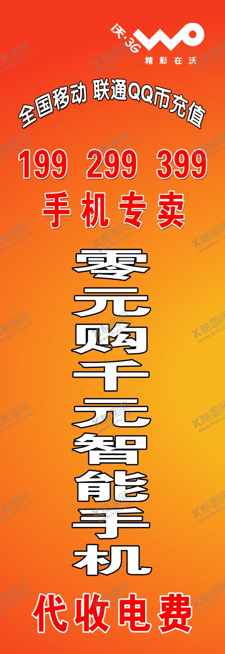 编号：25794806261515355635【酷图网】源文件下载-手机QQ币值