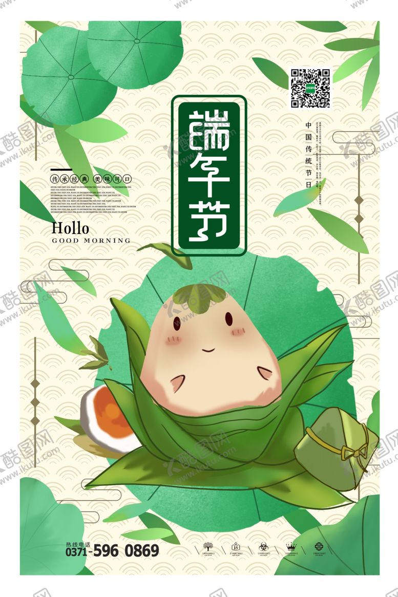 编号：35878207122032518667【酷图网】源文件下载-端午节