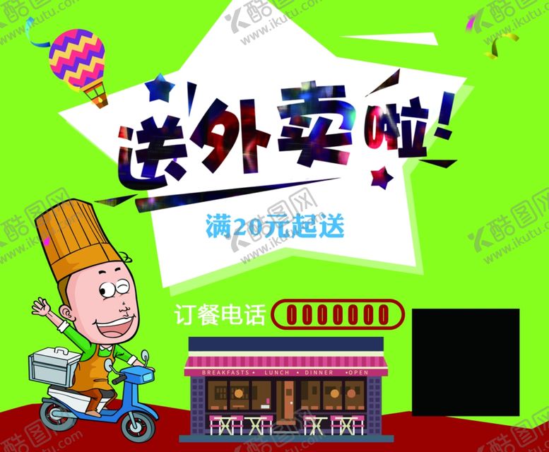 编号：76905609190331322596【酷图网】源文件下载-送餐卡外卖代金券菜单美团饿了么