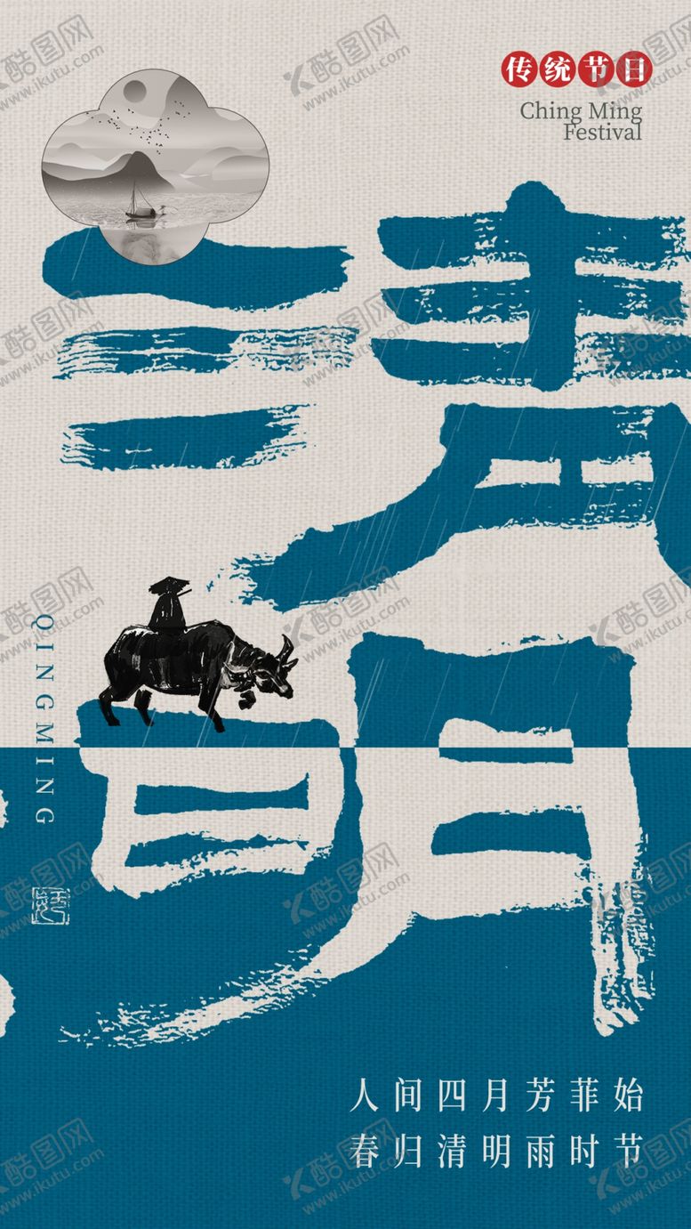 编号：95080801162314443048【酷图网】源文件下载-新中式国风清明节全屏海报
