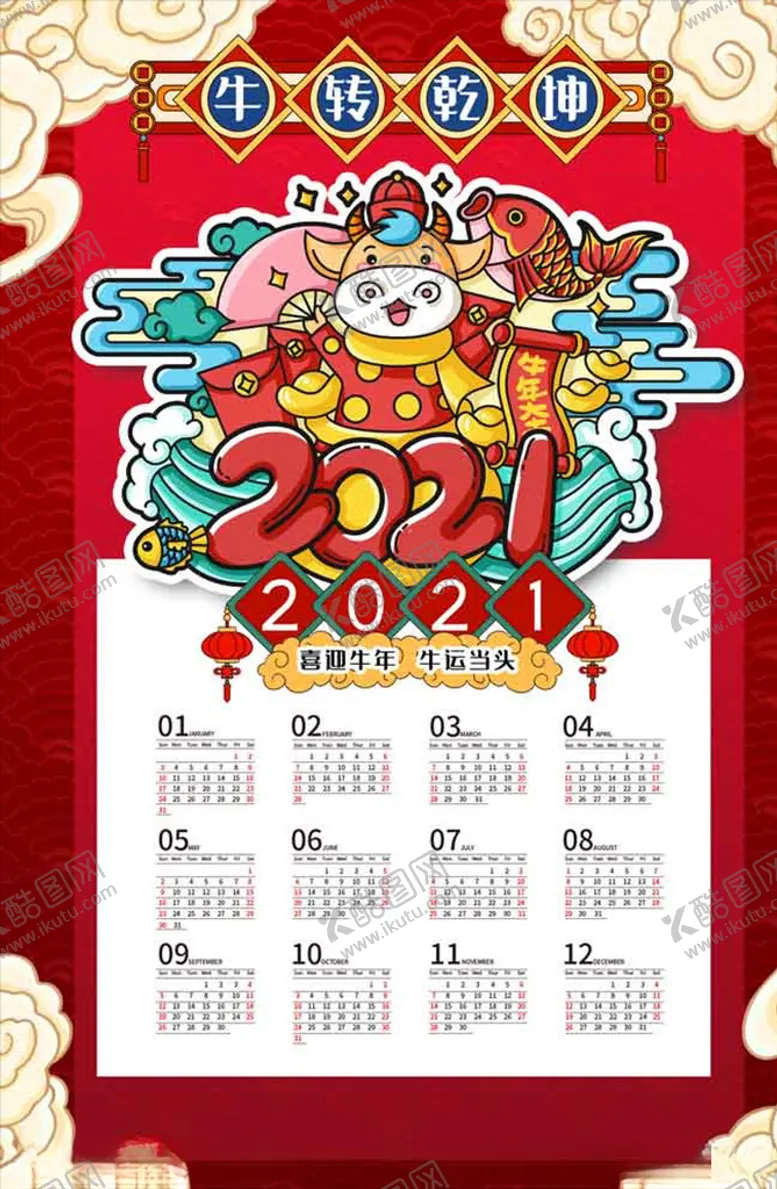 编号：36414204180714058080【酷图网】源文件下载-日历图片