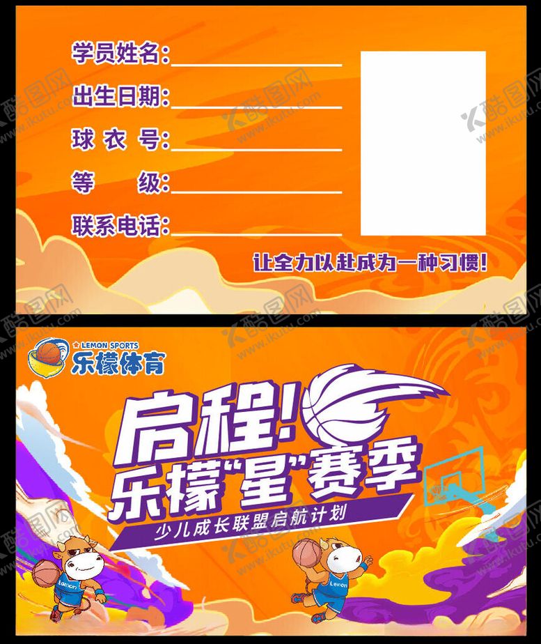 编号：77660104172203226792【酷图网】源文件下载-少儿成长联盟启航计划