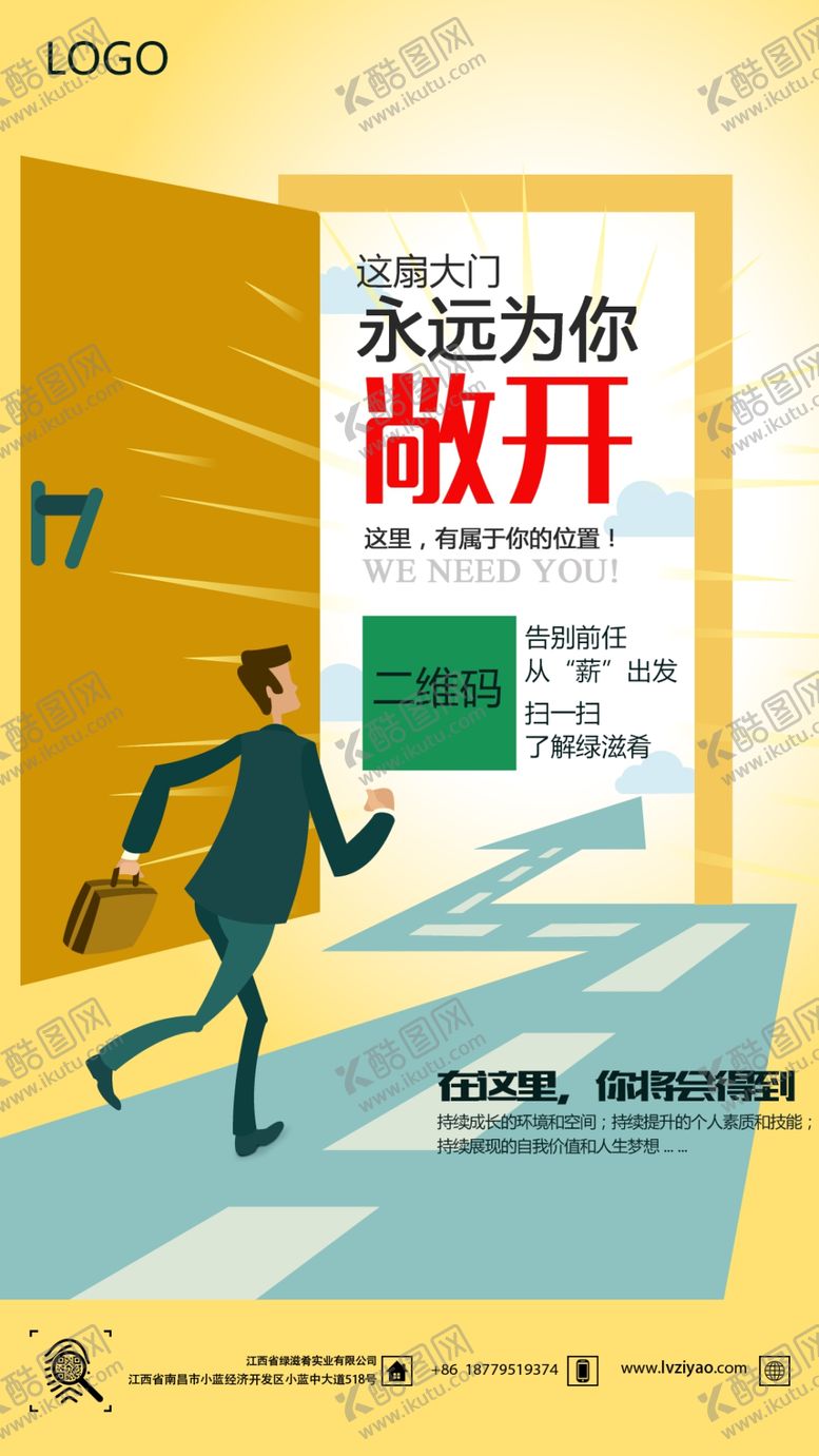 编号：35743310052004264427【酷图网】源文件下载-招聘