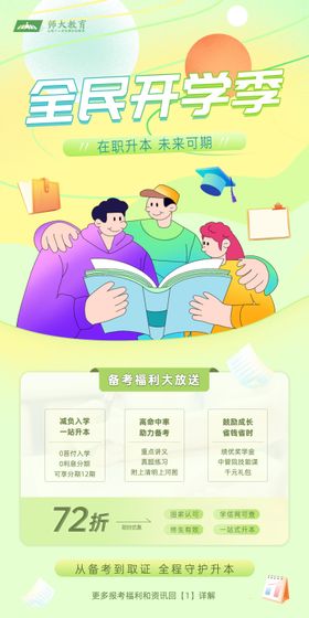 开学季海报书包全民阅读