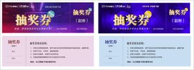 抽奖券优惠卡优惠活动卡