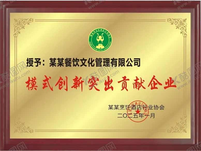 编号：40419002281936398975【酷图网】源文件下载-模式创新突出贡献企业奖牌