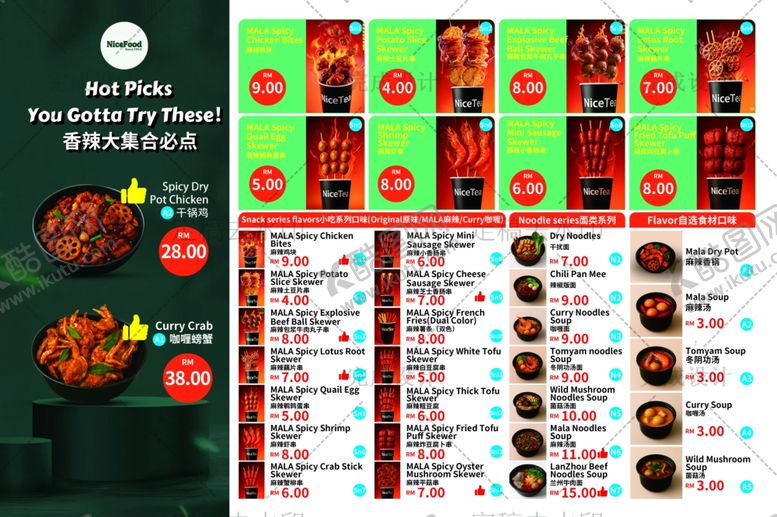 编号：55790810191721413331【酷图网】源文件下载-食物菜单