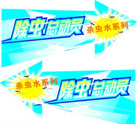 除虫海报