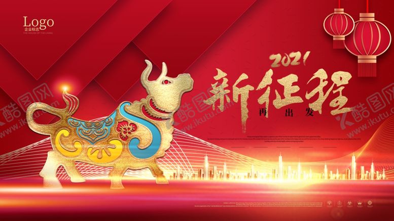 编号：15793609111144524590【酷图网】源文件下载-新年新征程