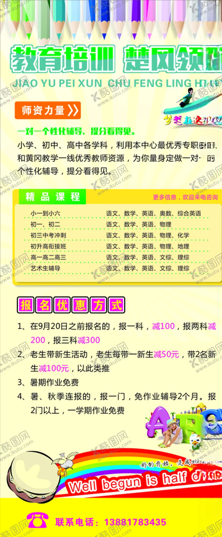 编号：23215207031616597222【酷图网】源文件下载-培训展架