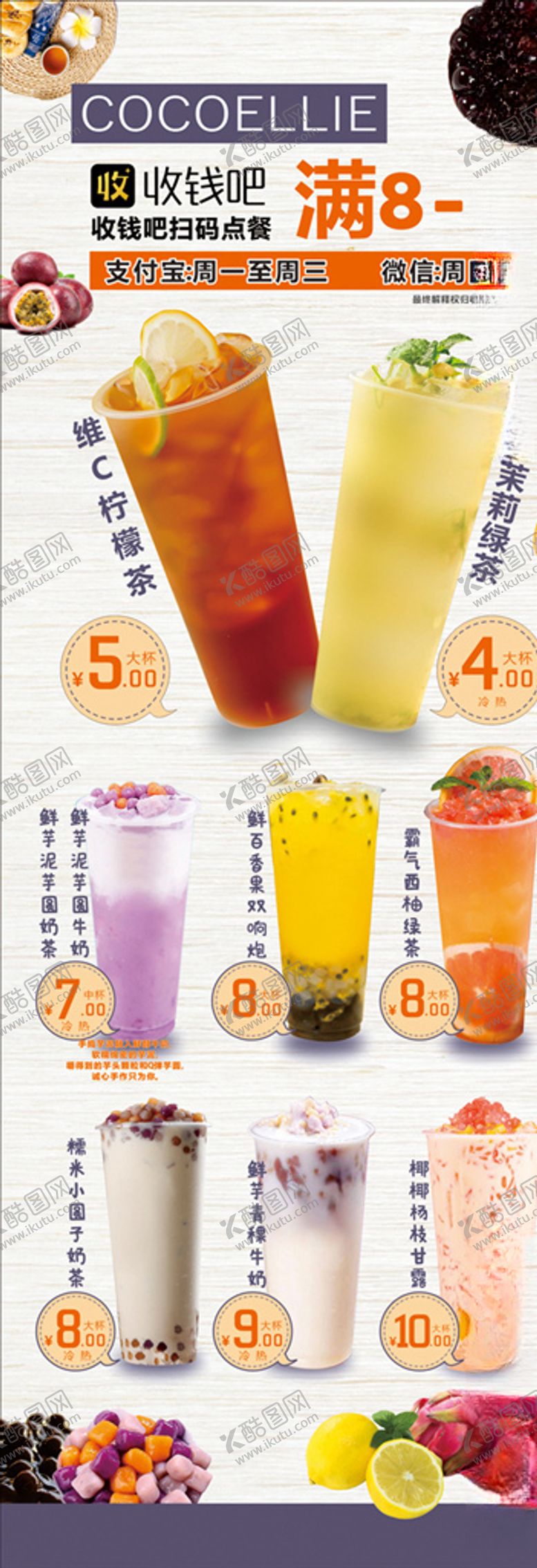 编号：32514403281537561489【酷图网】源文件下载-水吧展架