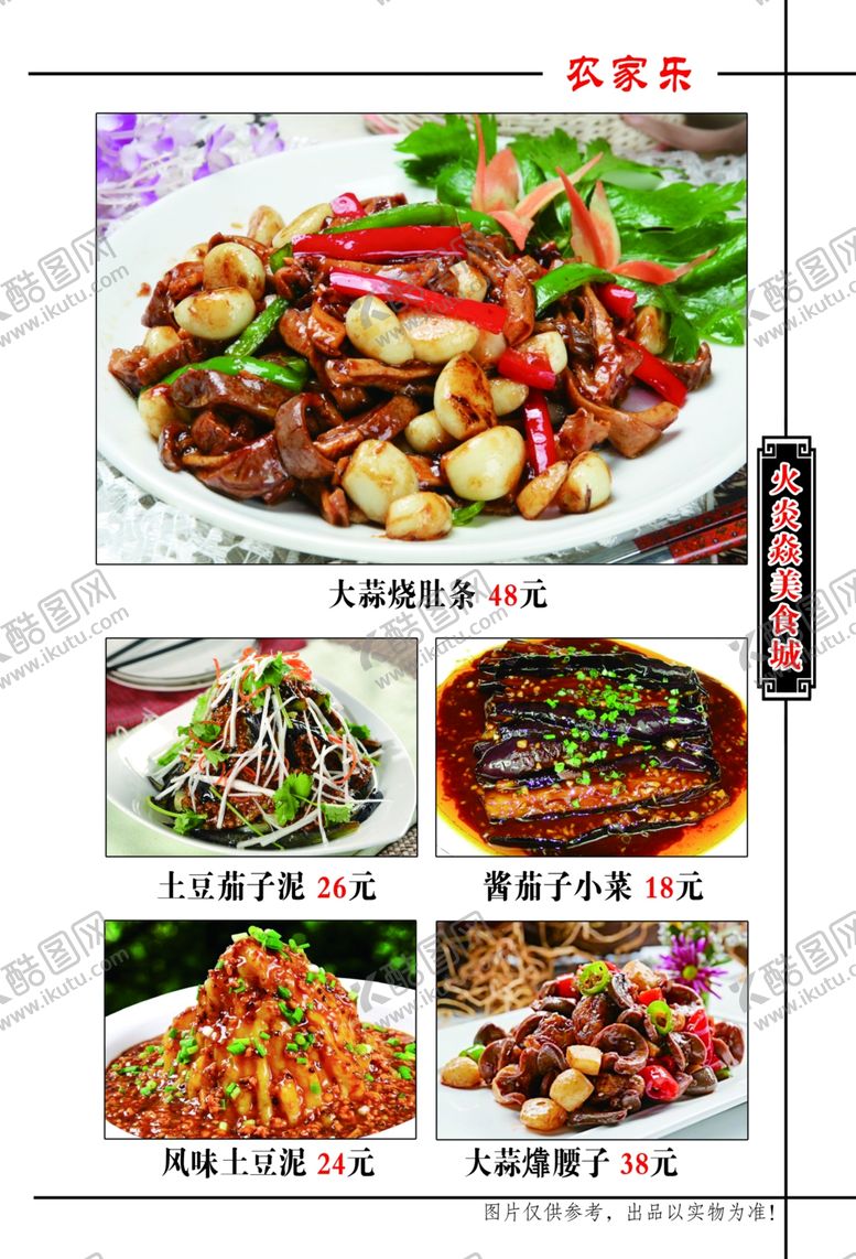 编号：14749802251527265001【酷图网】源文件下载-菜谱