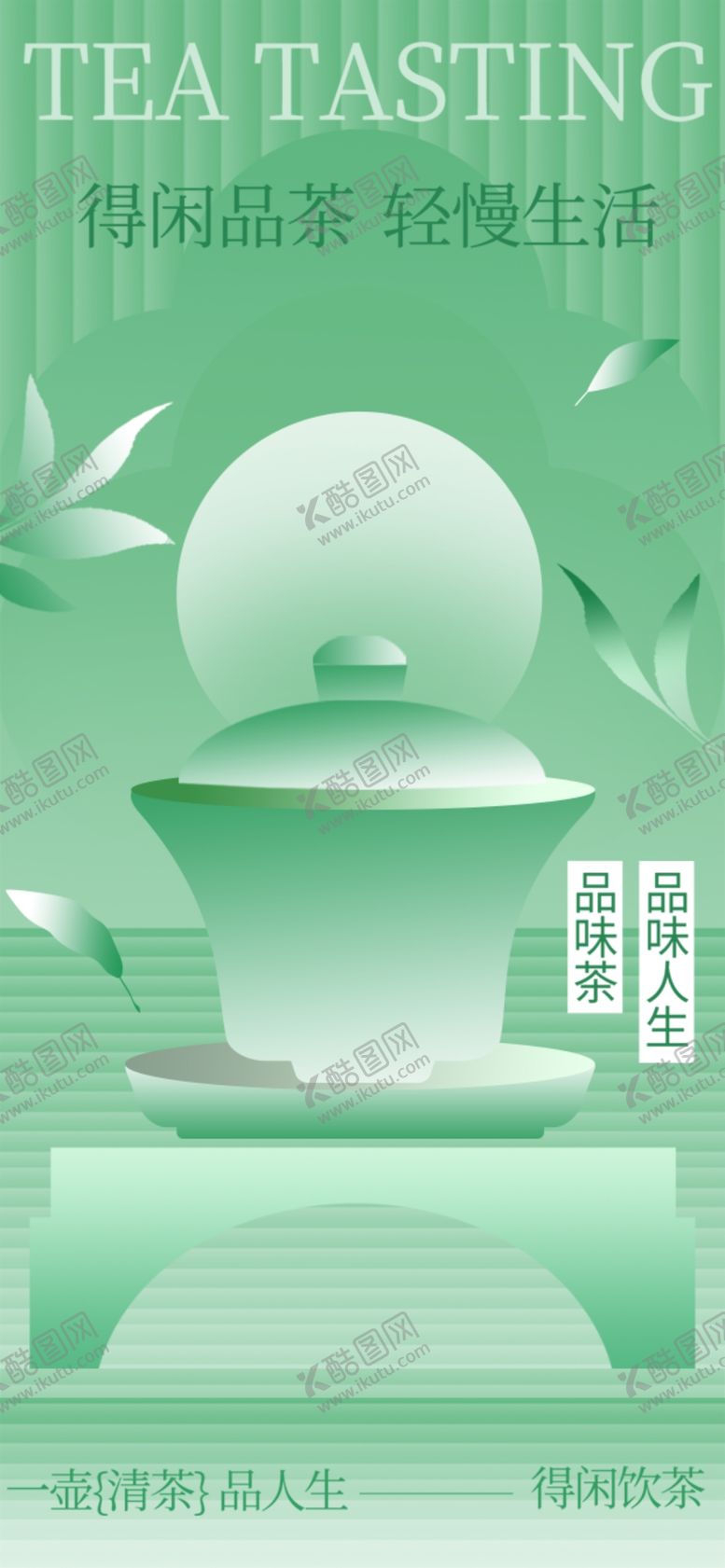 编号：55640301130839408121【酷图网】源文件下载-茶海报展板