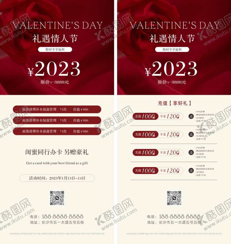 编号：72194811260812252993【酷图网】源文件下载-医美情人节海报