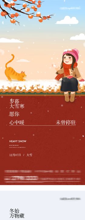地产大雪冬至插画海报