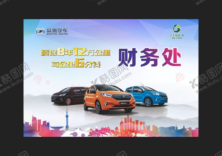 编号：50815202090818092238【酷图网】源文件下载-众泰汽车签到背景