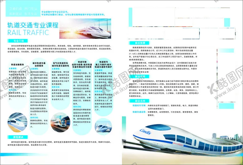 编号：54968502091740021751【酷图网】源文件下载-轨道交通宣传