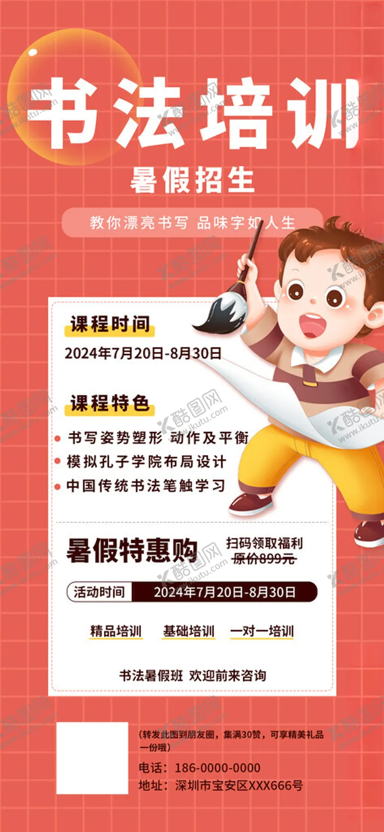 编号：96325402161457171041【酷图网】源文件下载-书法培训