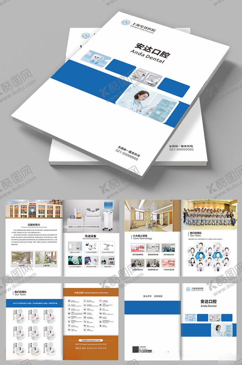 编号：14176811171129501907【酷图网】源文件下载-口腔科画册