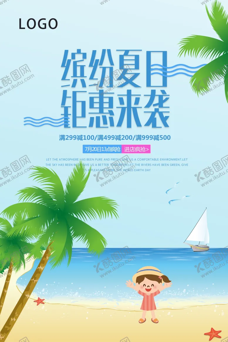 编号：48842302241638075299【酷图网】源文件下载-缤纷夏日